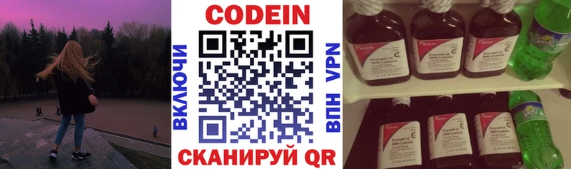Кодеин Purple Drank  Купить  Надым 
