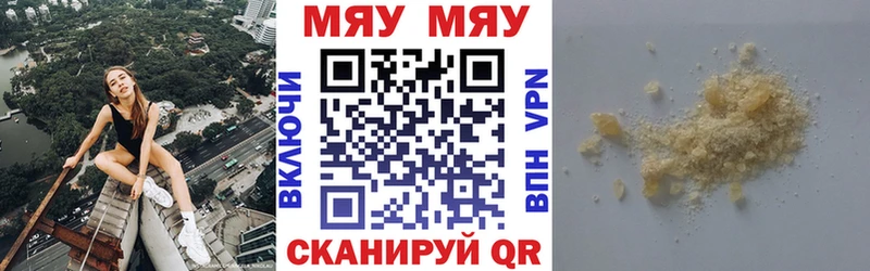 МЯУ-МЯУ кристаллы  Купить  Надым 